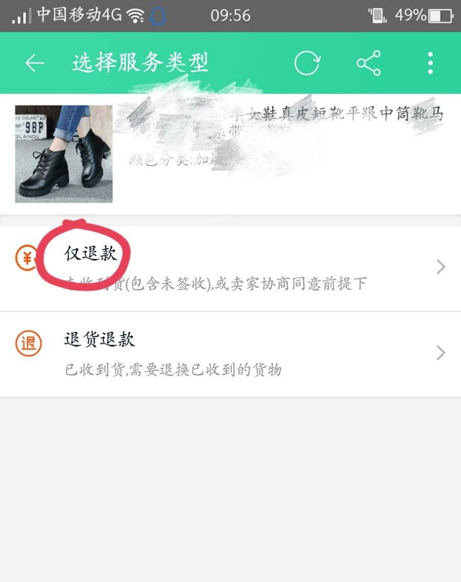 淘宝仅退款怎么操作  淘宝支持不退货仅退款教程[多图]图片6