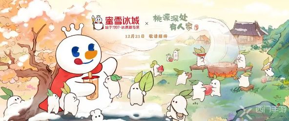 桃源深处有人家蜜雪冰城奖励是什么  蜜雪冰城联动奖励介绍[多图]图片1