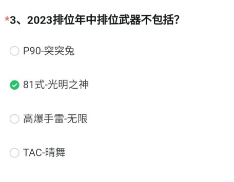 CF手游体验服资格申请答案最新12月 穿越火线体验服2023年12月答案大全[多图]图片4