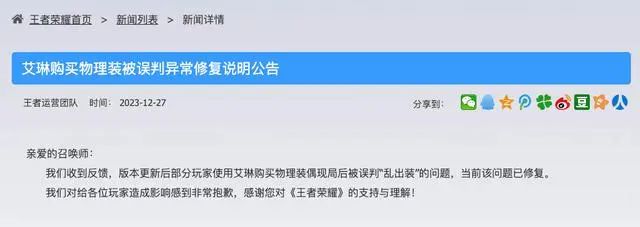 王者荣耀12.27道歉是怎么回事  艾琳出物理被误判异常道歉事件[多图]图片2