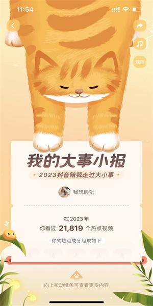 抖音我的大事小报入口  2023抖音我的大事小报在哪[多图]图片4