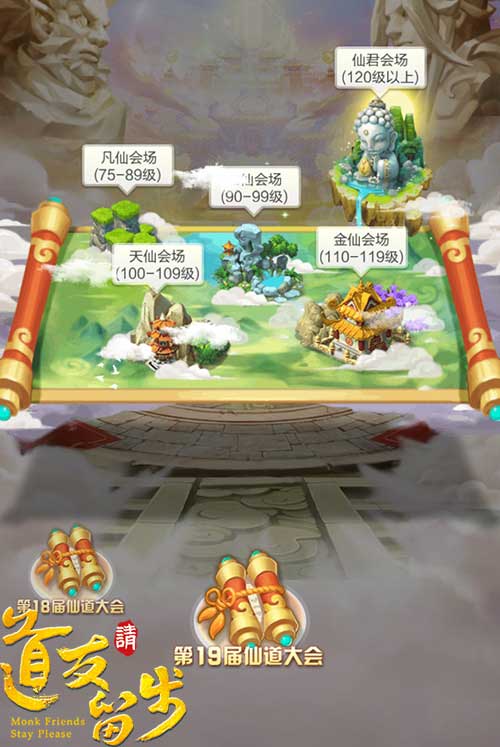 激爽跨服PVP《道友请留步》仙道大会鏖战正酣？道友请留步内容分享