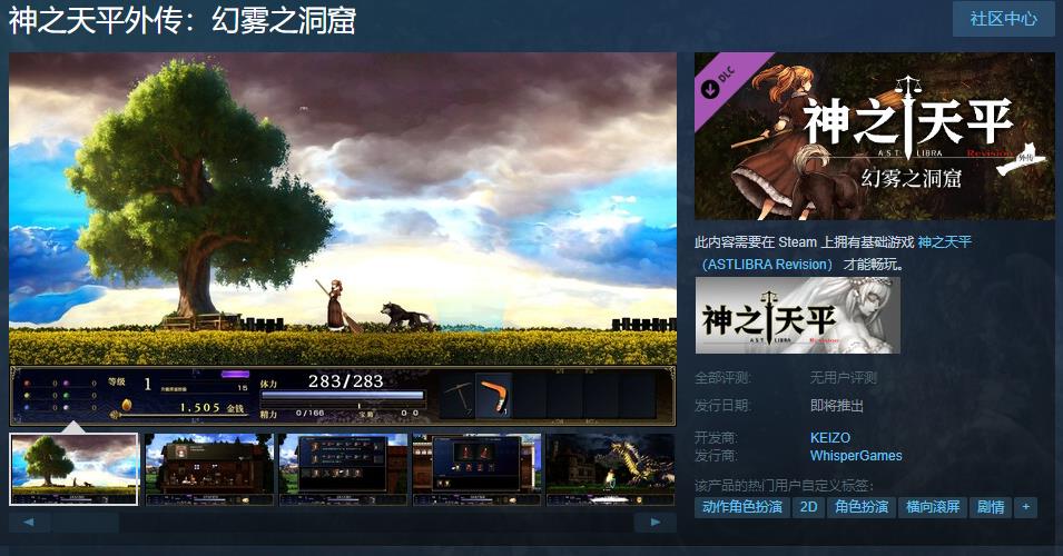 《神之天平外传：幻雾之洞窟》Steam页面上线 发售日期待定