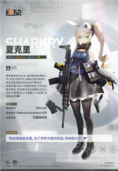 少女前线2追放夏克里怎么样 少女前线2追放夏克里技能介绍