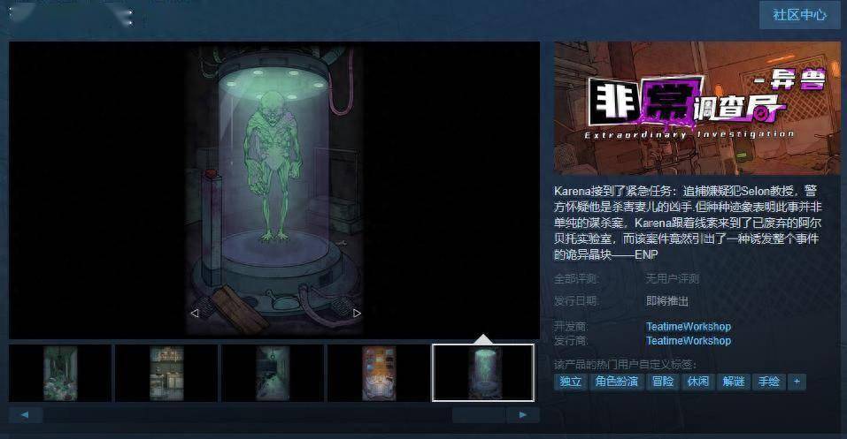 《非常调查局：异兽》Steam页面上线 无语言障碍支持中文