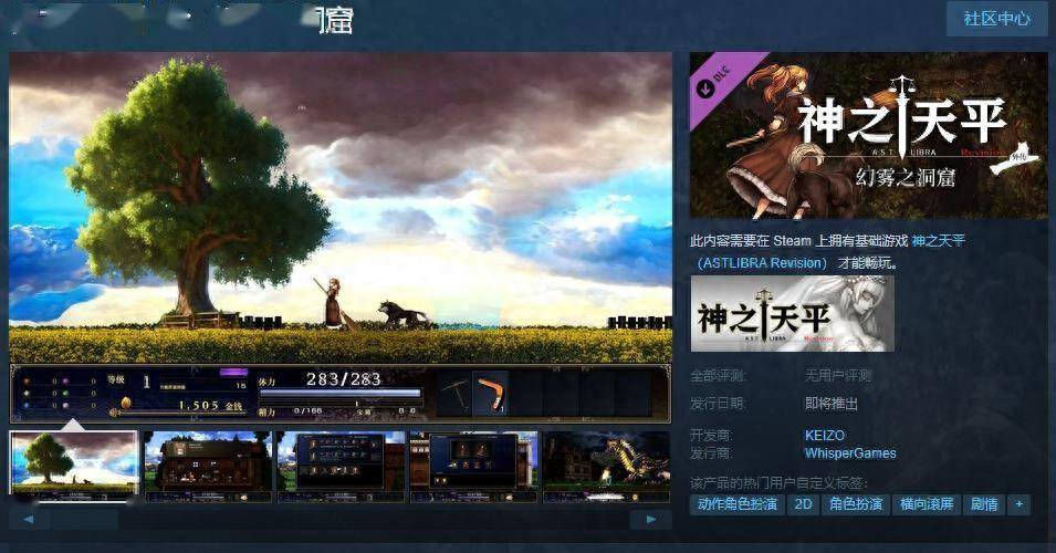 号外号外！《神之天平外传：幻雾之洞窟》Steam页面上线 发售日期待定