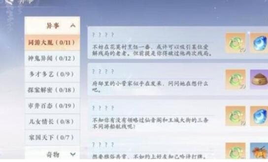 浮生忆玲珑异事奇遇任务怎么完成