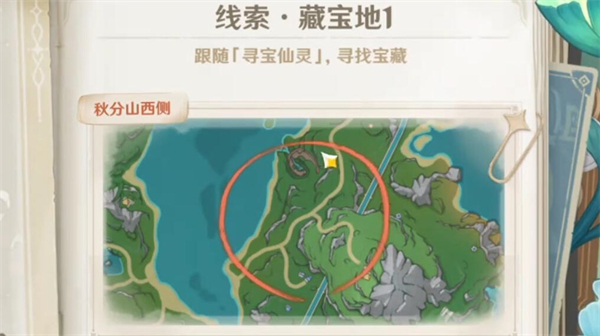 原神4.3秘宝迷踪第一关攻略 4.3线索藏宝地1任务通关流程[多图]图片1