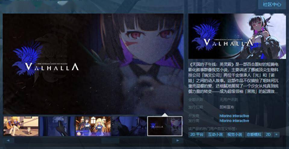 《天国的子午线：英灵殿》Steam页面上线 无语言障碍支持中文