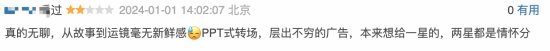 《非诚勿扰3》豆瓣6.2分：狗尾续貂、层出不穷的广告