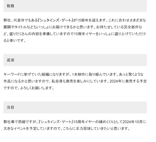 《命运石之门》15周年新企划公布：完全新作制作中！