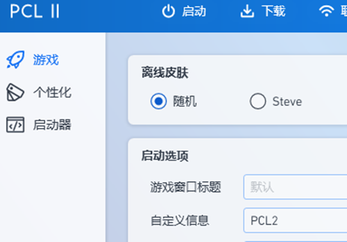 pcl2启动器总是被自动删除问题解决方法