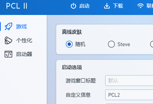 pcl2启动器怎么加光影