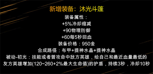 王者荣耀s24貂蝉怎么出装？王者荣耀内容分享