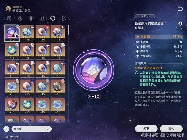 崩坏星穹铁道1.6忘却之庭第12层满星攻略指南