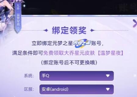 元梦之星怎么绑定王者荣耀账号图片3