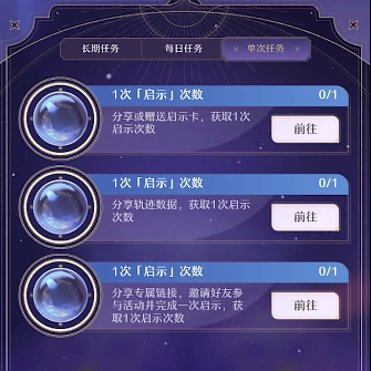 星穹铁道群星的寓言h5攻略  群星的寓言小游戏地址[多图]图片5