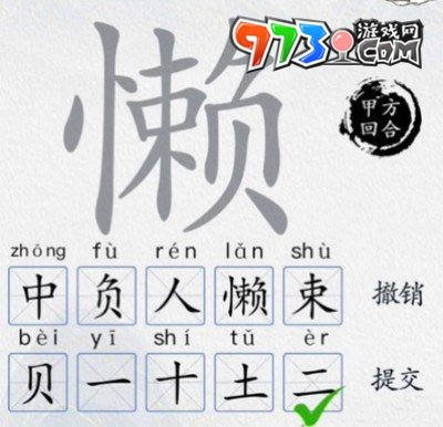 《超级达人》字找字懒通关攻略