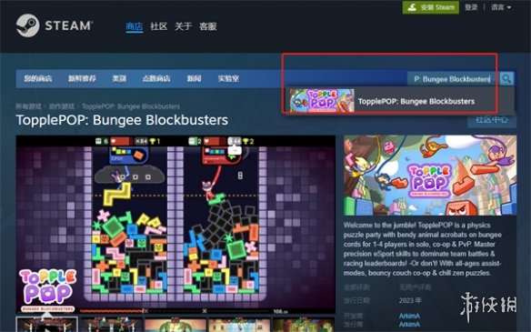 《TopplePOP蹦极精英》steam名称介绍