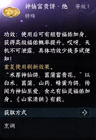 《逆水寒手游》好运小厨星怎么解锁