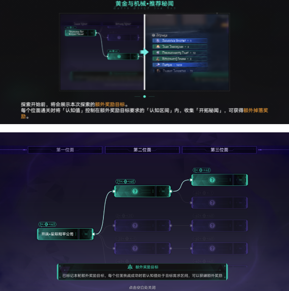 崩坏星穹铁道1.6黄金新增了什么内容  1.6版本黄金与机械新增玩法介绍[多图]图片14