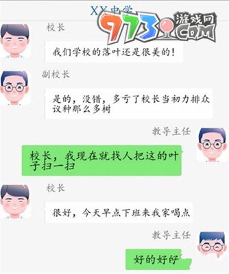 《超级达人》理解校长通关攻略