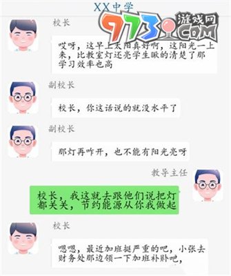 《超级达人》理解校长通关攻略