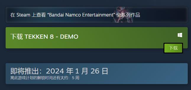 《铁拳8》试玩Demo上线Steam和Xbox