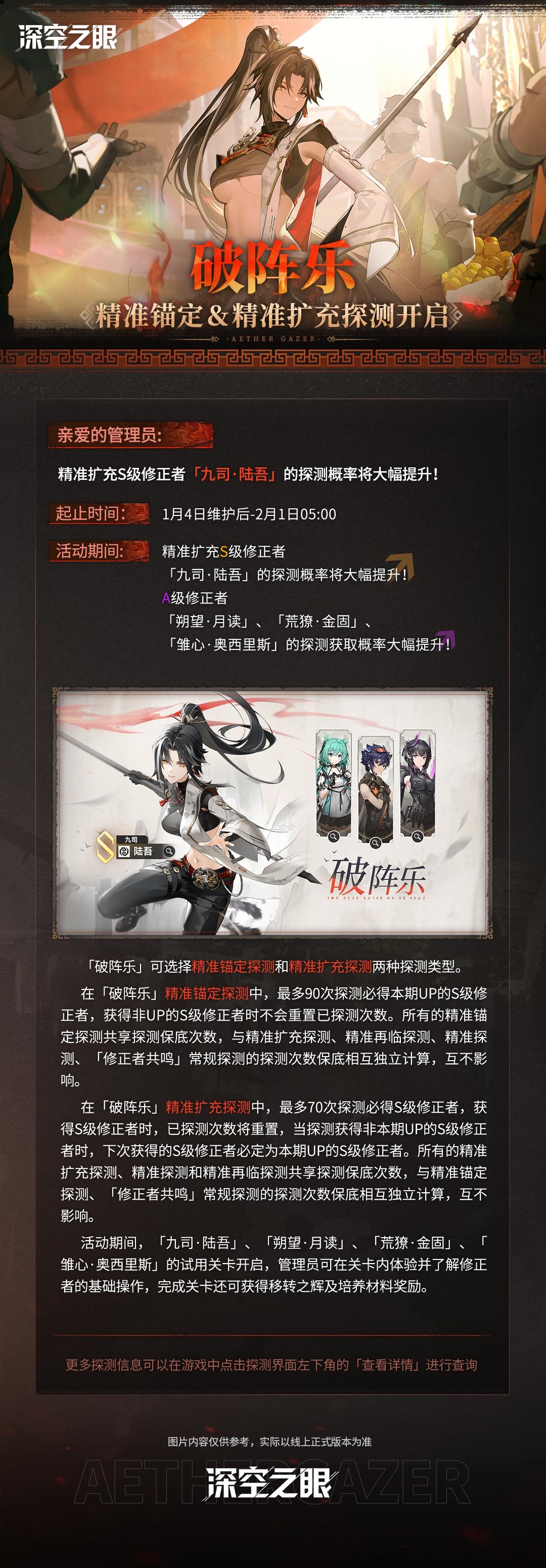 深空之眼  「破阵乐」精准锚定＆精准扩充探测预告