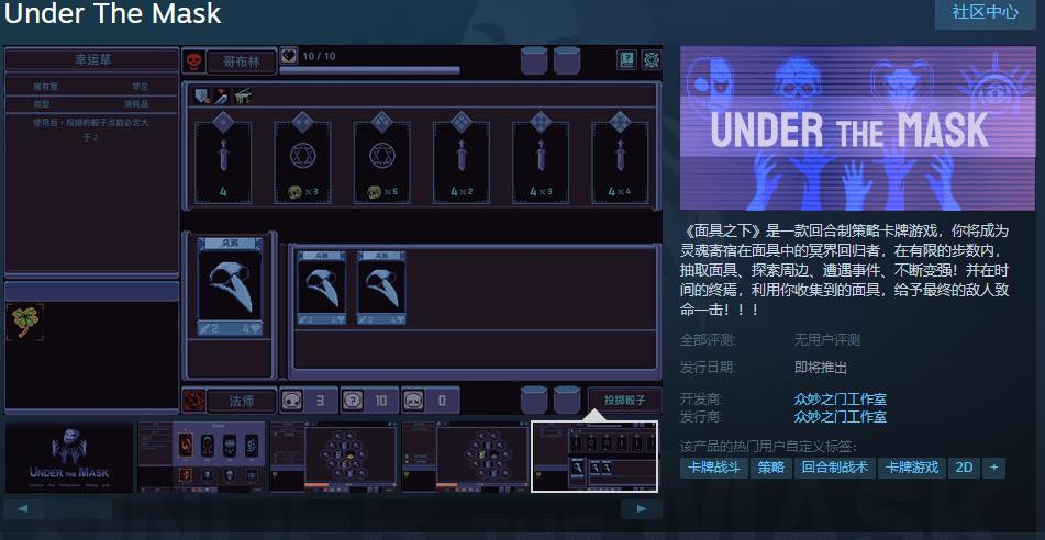 卡牌游戏《面具之下》Steam页面上线 发售日待定