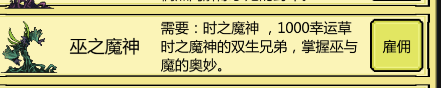 《打boss新吉祥》巫之魔神技能介绍