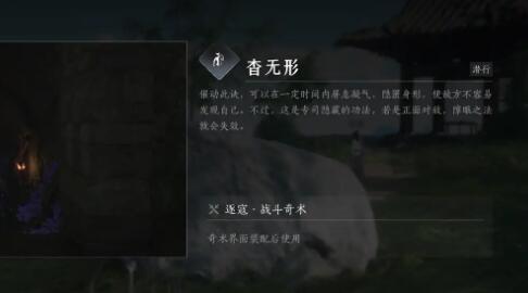 燕云十六声奇术杳无形怎么获取