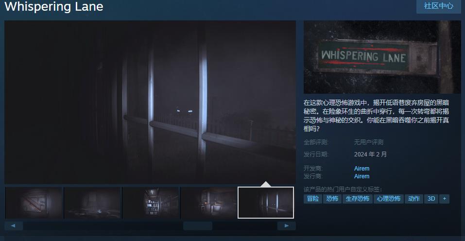 心理恐怖游戏《Whispering Lane》Steam页面上线 2月发售