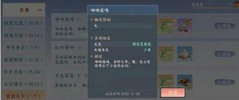 浮生忆玲珑奇遇异事攻略