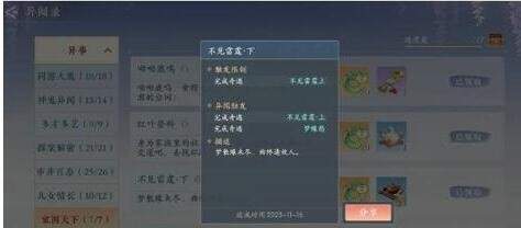 浮生忆玲珑奇遇异事攻略