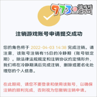 《元梦之星》账号注销方法