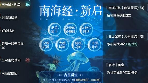 妄想山海南海经任务攻略 南海经任务怎么做[多图]