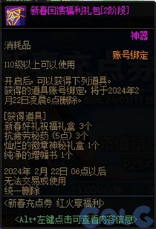 dnf2024春节充值返利奖励有哪些  2024春节充值返利奖励大全[多图]图片4