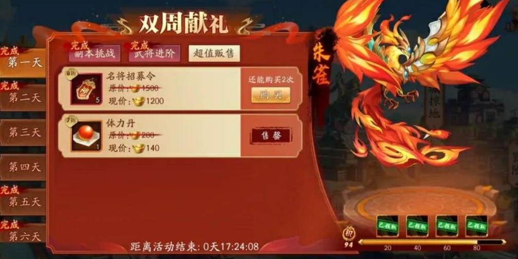 放开那三国3双周献礼买什么