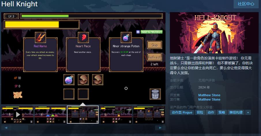 角色扮演类卡牌游戏《Hell Knight》Steam页面上线 支持简中