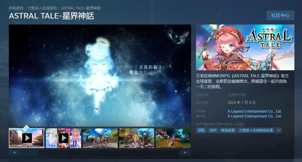 日系经典MMORPG《星界神话》Steam版上线 免费游玩