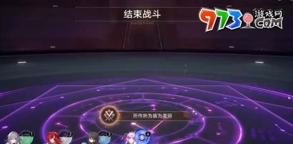 《崩坏：星穹铁道》所作所为皆为美丽成就攻略