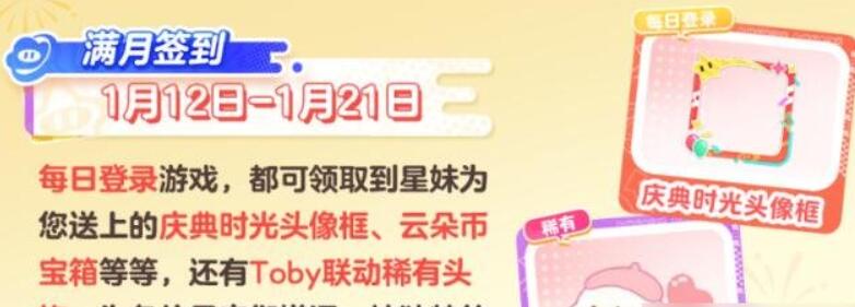 《元梦之星》Toby联动什么时候开启