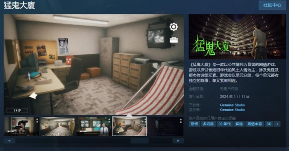 《猛鬼大厦》发售特惠22.4元 Steam75%好评率