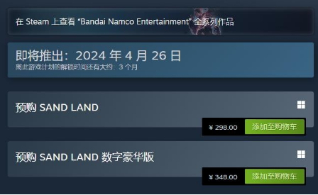 《沙漠大冒险》Steam预购开启 标准版定价298元