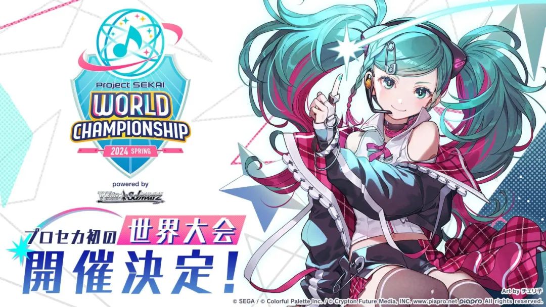 初音未来音乐游戏将举办世界锦标赛