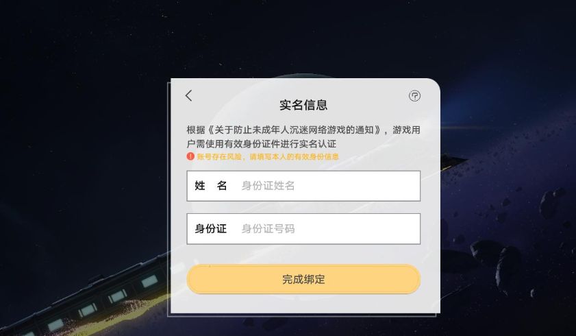 崩坏星穹铁道怎么改实名认证 米哈游官方实名认证修改教程
