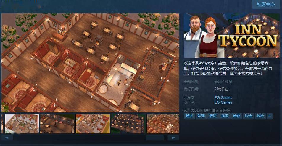 模拟经营《客栈大亨》Steam页面上线 无语言障碍支持简中