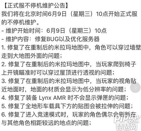 绝地求生6月9日维护更新公告？绝地求生内容分享