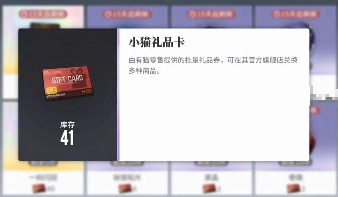 白荆回廊小猫礼品卡在哪用 小猫礼品卡使用方法分享[多图]